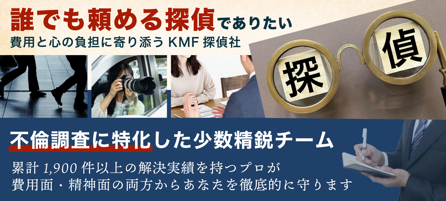 KMF探偵社トップイメージ